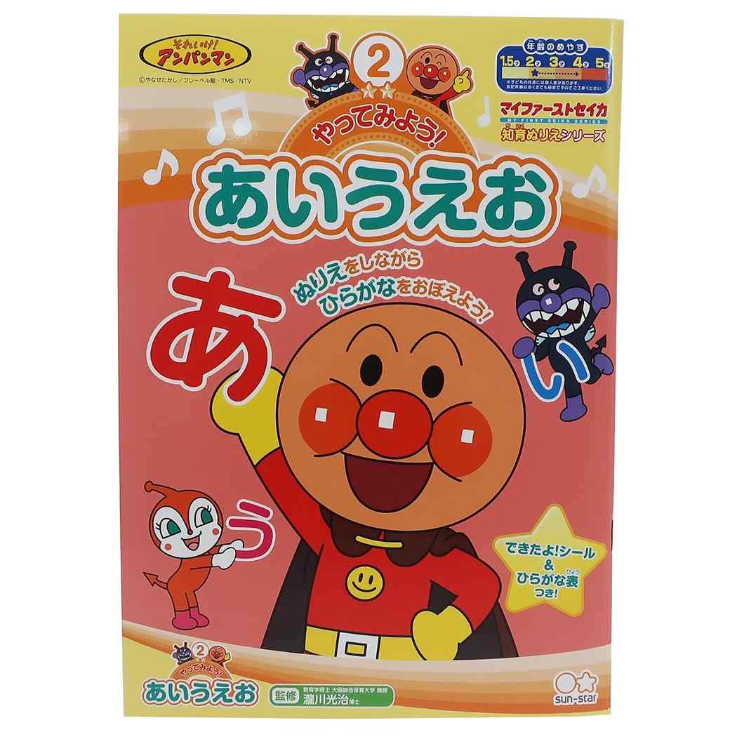Amazon | アンパンマン[知育 ぬりえ]やってみよう あいうえお/マイ